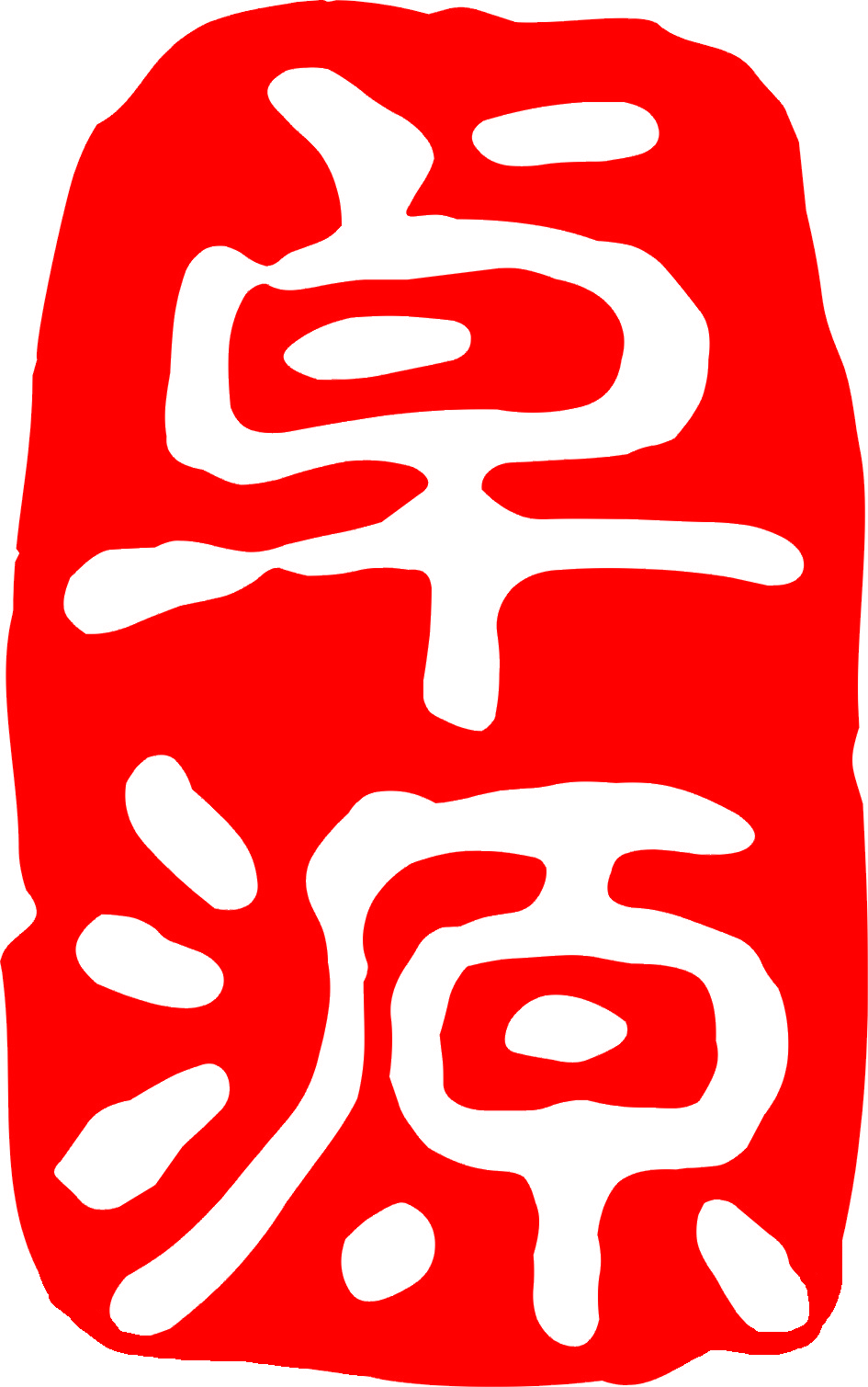 Zhuoyuan rock plate